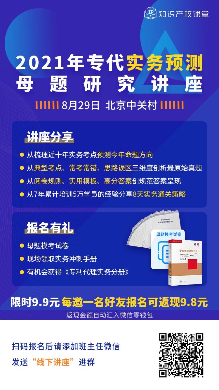 2021年专代实务考试预测之母题研究讲座【送母题模考试卷及原创冲刺手册】