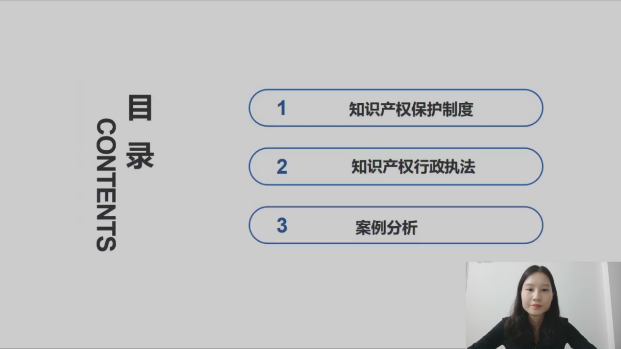 2021“广州IP保护”线上公益课堂（九）——知识产权纠纷调解、行政执法、司法保护案例分析解读培训成功举办！