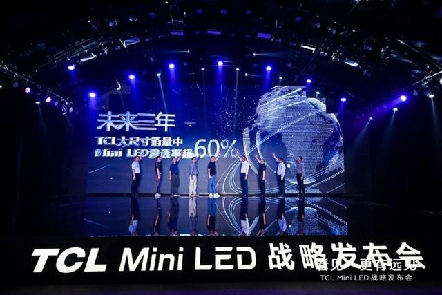 三年Mini LED智屏年产能达千万台，TCL发布Mini LED和超大屏战略