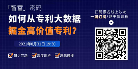 IP运营的「智富」密码：如何从专利大数据“掘金”高价值专利?