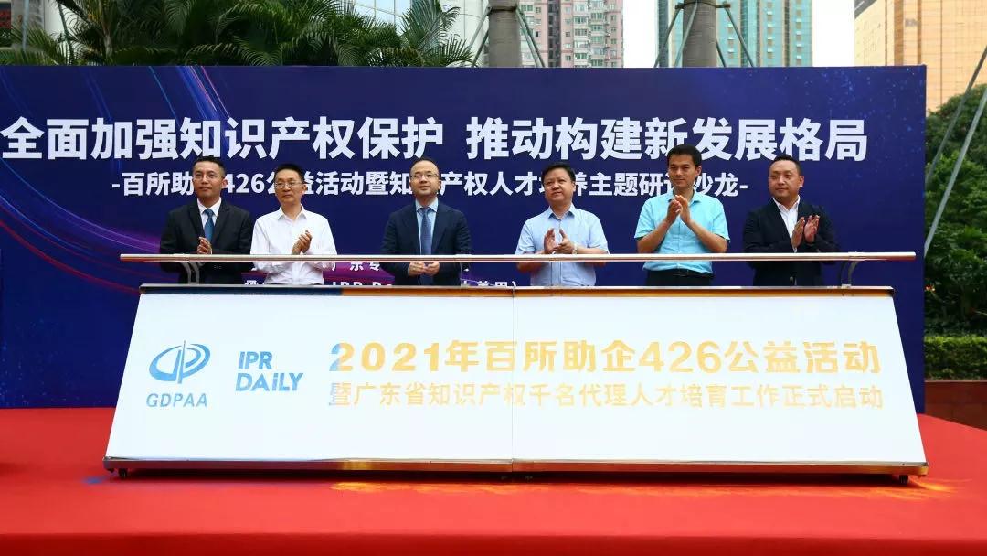 名额告急 | 2021年广东省千名知识产权代理人才培育项目免费报名通道即将关闭