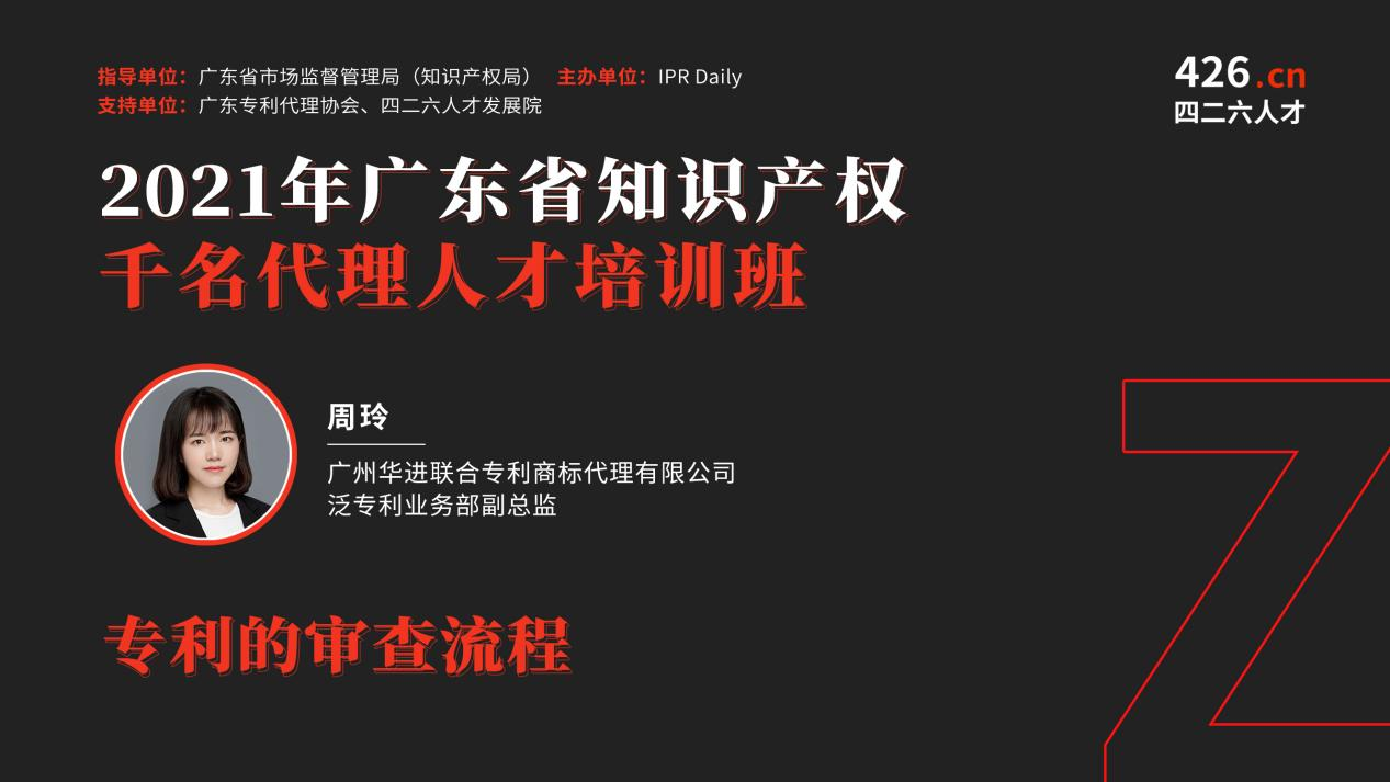 名额告急 | 2021年广东省千名知识产权代理人才培育项目免费报名通道即将关闭