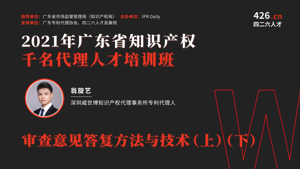 名额告急 | 2021年广东省千名知识产权代理人才培育项目免费报名通道即将关闭