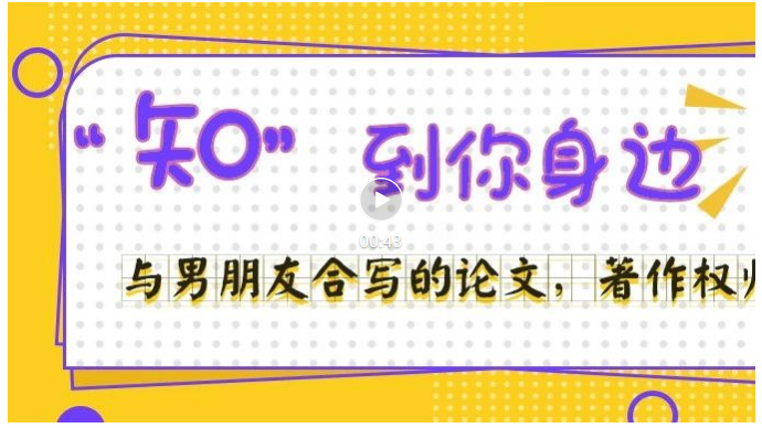 和男朋友合写的论文著作权归谁？