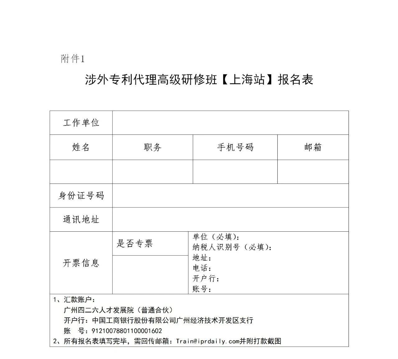 报名！2021年「涉外专利代理高级研修班【上海站】」来啦！