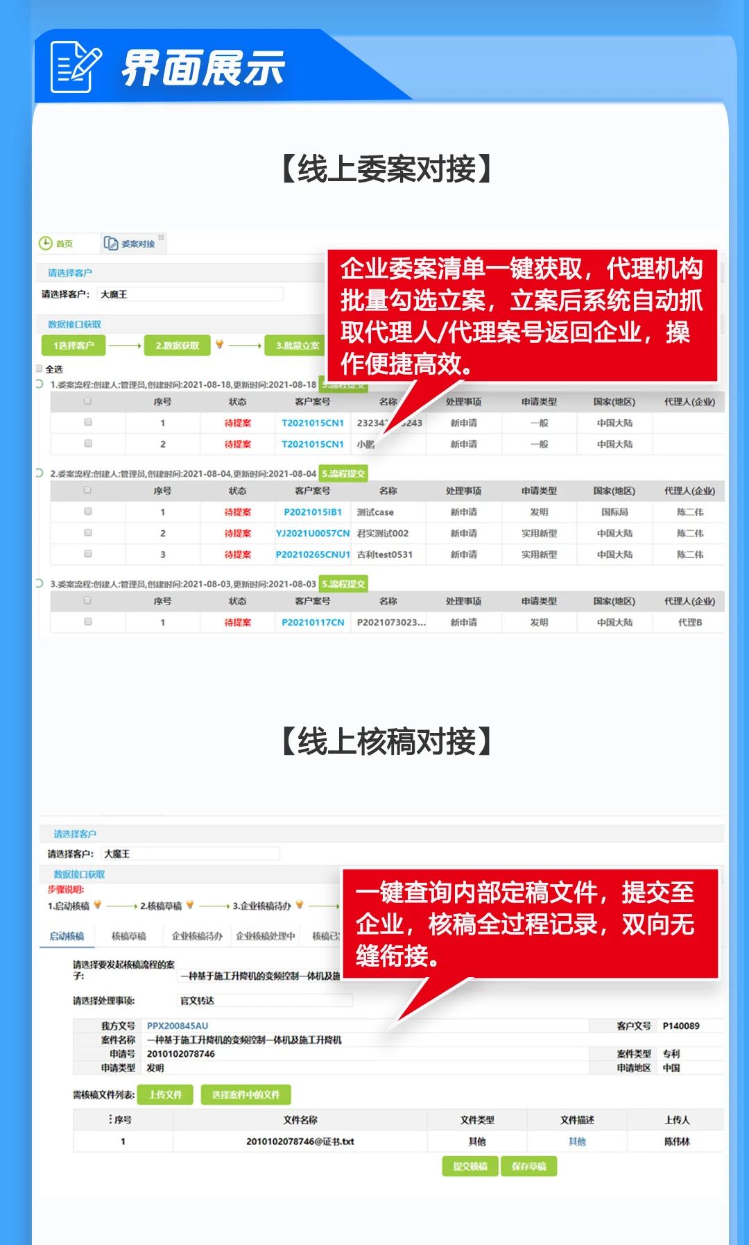 唯德企业与代理机构系统实现双向对接新模式，助力知识产权信息安全、高效、便捷交互！