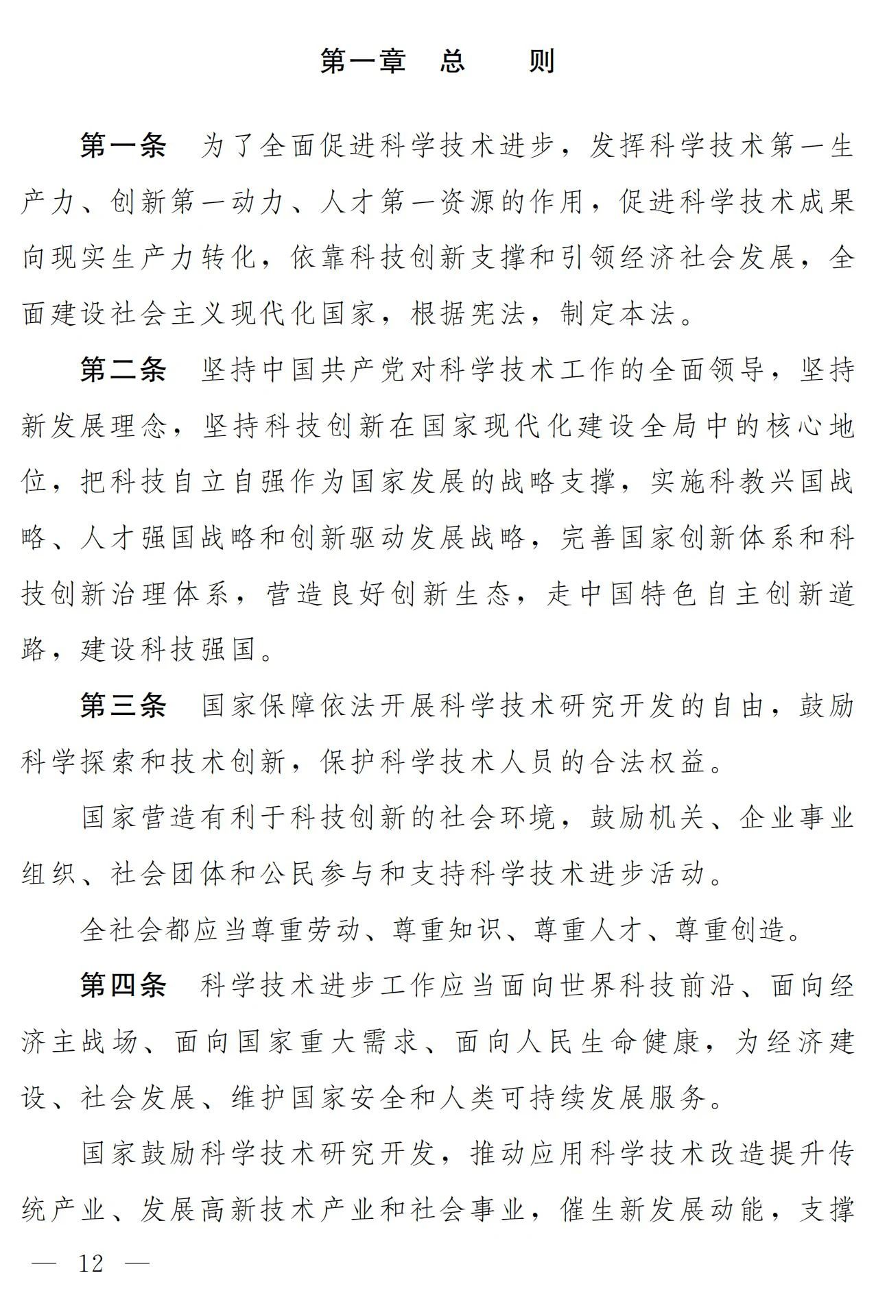 中华人民共和国科学技术进步法（修订草案）有哪些涉知识产权条款？