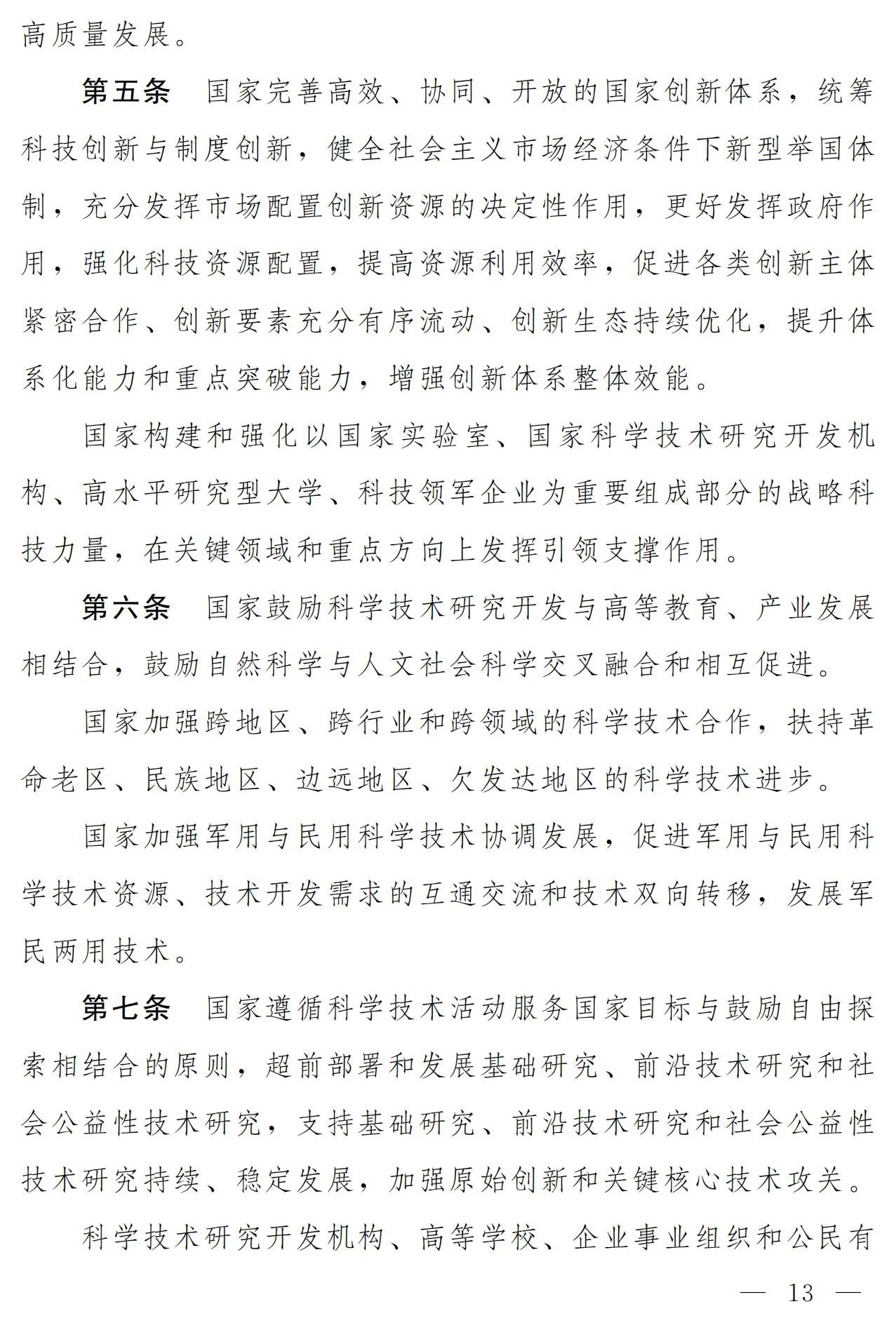 中华人民共和国科学技术进步法（修订草案）有哪些涉知识产权条款？