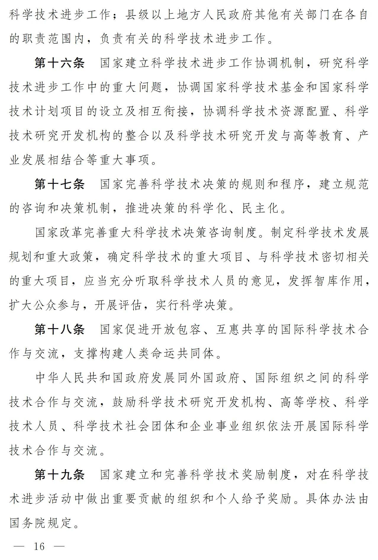 中华人民共和国科学技术进步法（修订草案）有哪些涉知识产权条款？