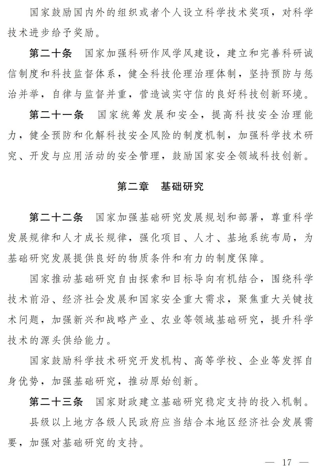 中华人民共和国科学技术进步法（修订草案）有哪些涉知识产权条款？