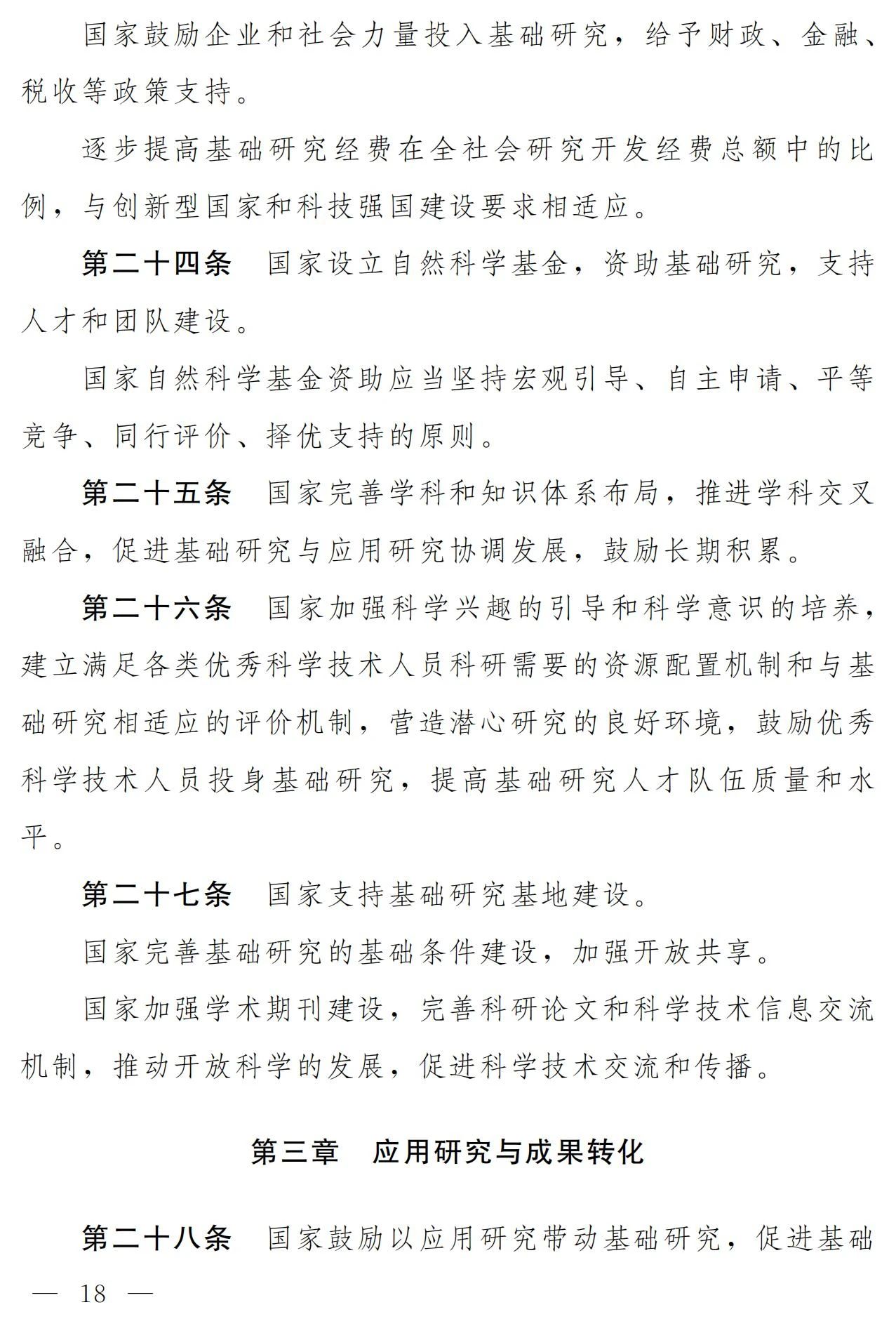 中华人民共和国科学技术进步法（修订草案）有哪些涉知识产权条款？