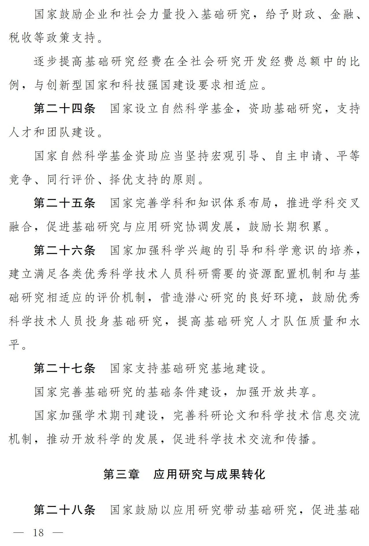 中华人民共和国科学技术进步法（修订草案）有哪些涉知识产权条款？