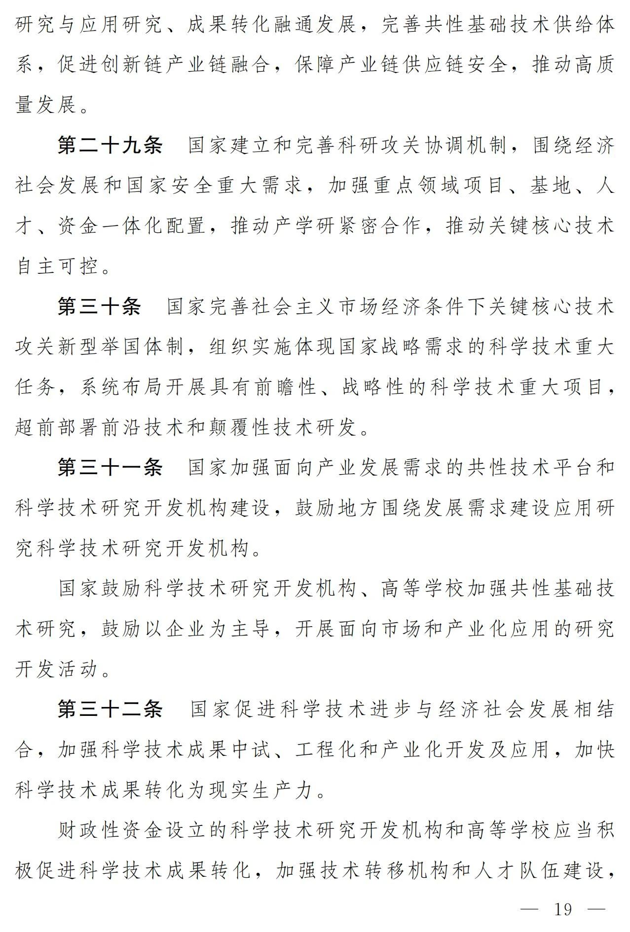 中华人民共和国科学技术进步法（修订草案）有哪些涉知识产权条款？