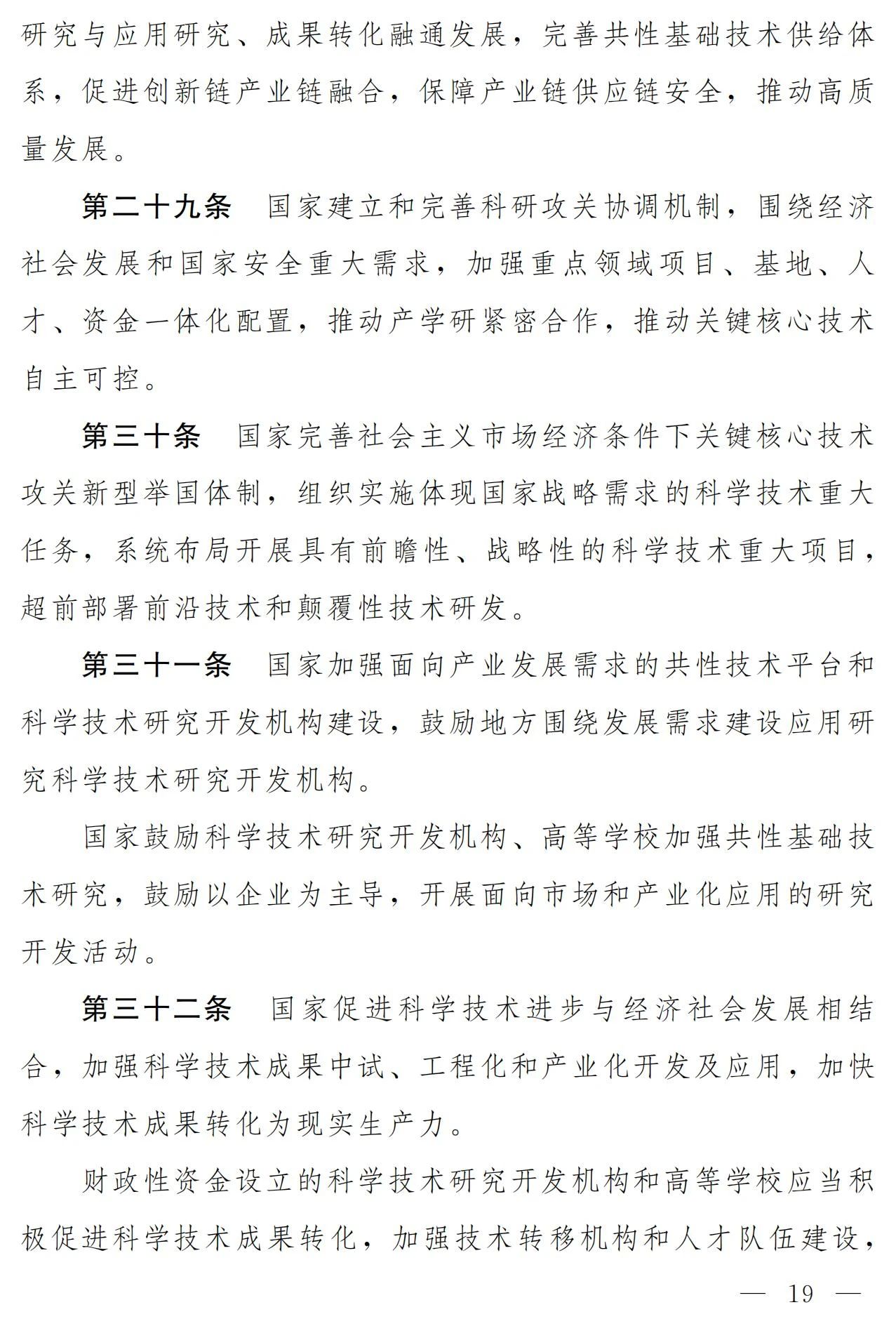 中华人民共和国科学技术进步法（修订草案）有哪些涉知识产权条款？