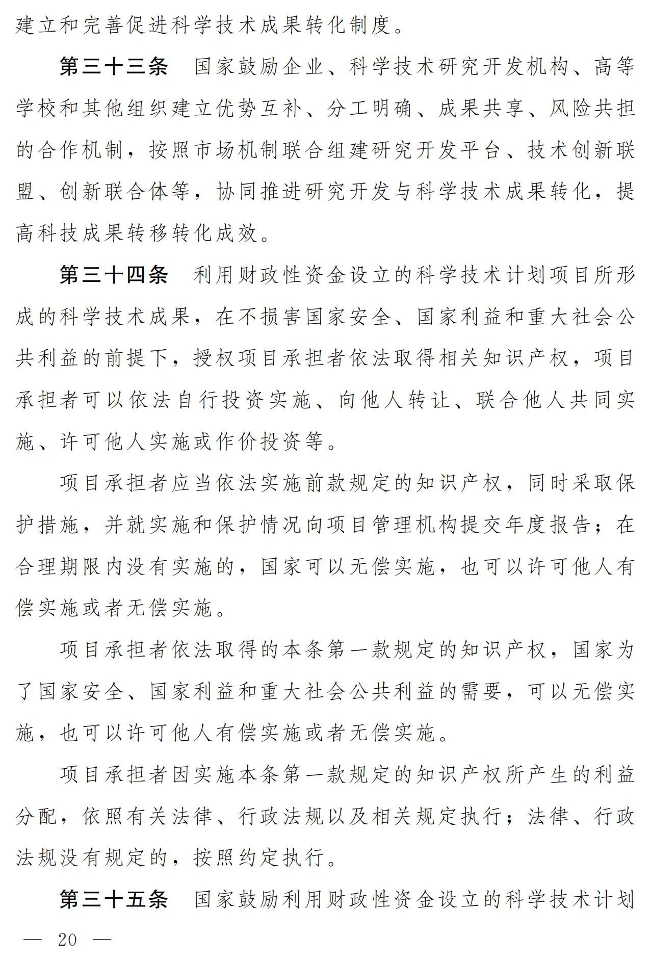 中华人民共和国科学技术进步法（修订草案）有哪些涉知识产权条款？