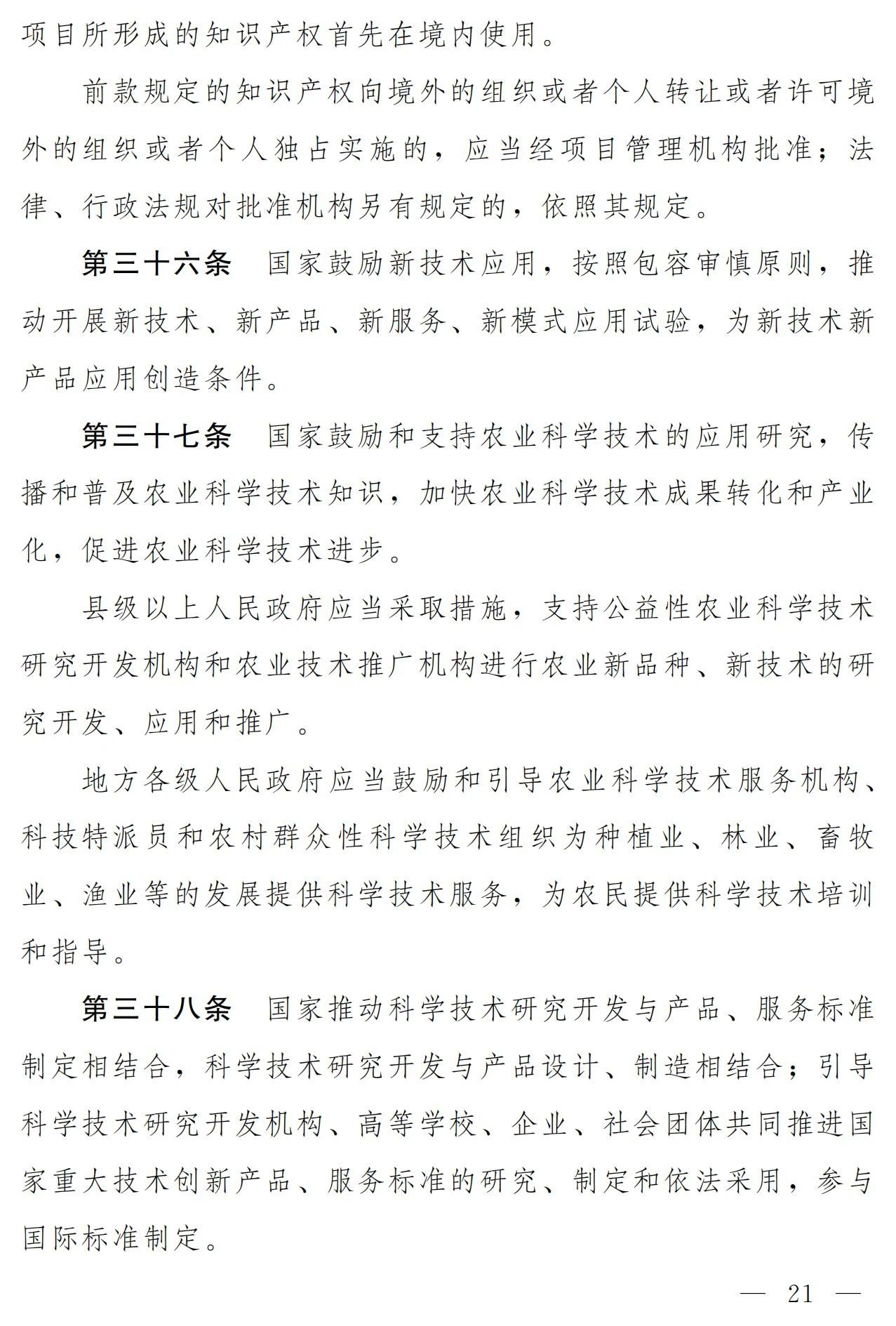 中华人民共和国科学技术进步法（修订草案）有哪些涉知识产权条款？