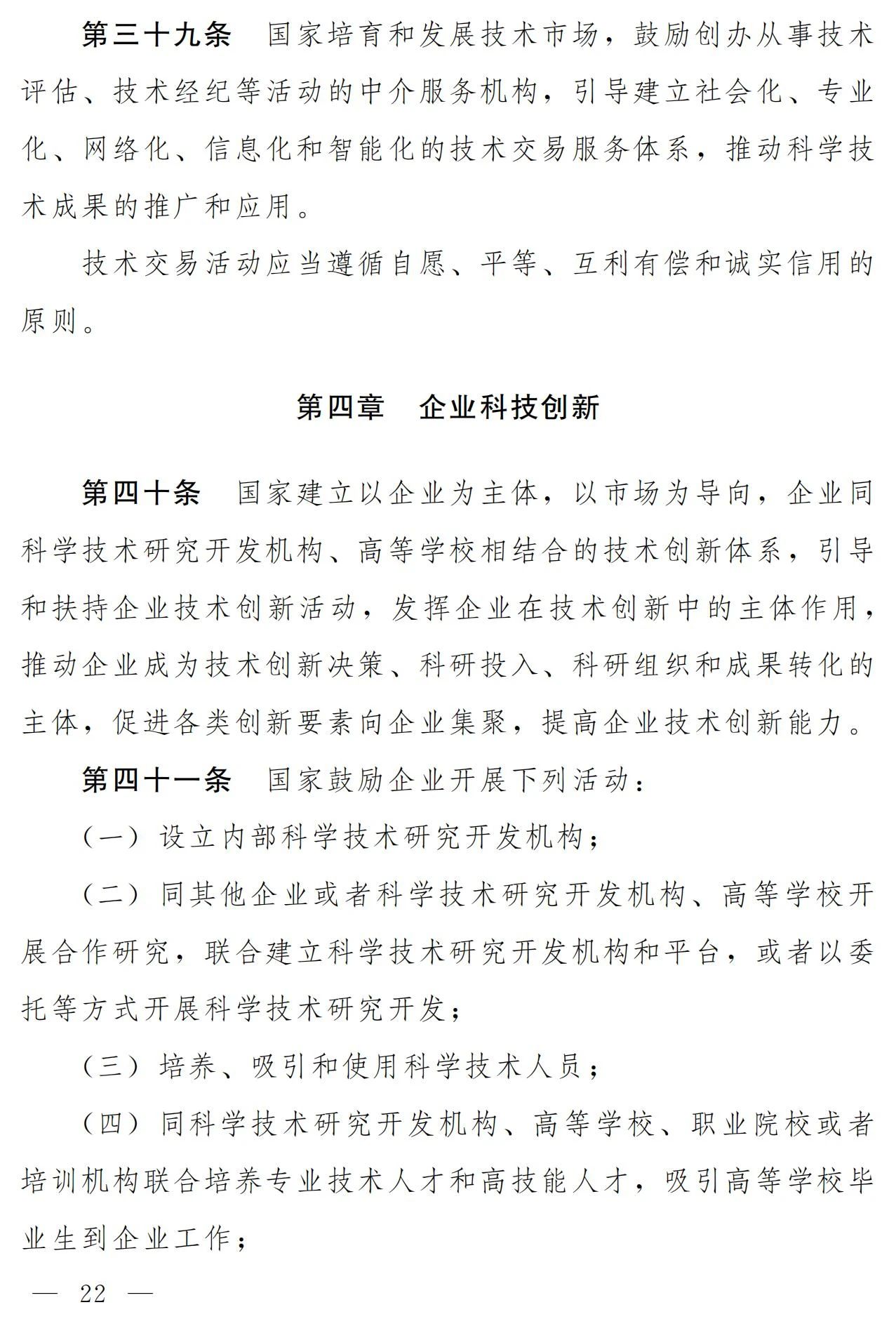 中华人民共和国科学技术进步法（修订草案）有哪些涉知识产权条款？
