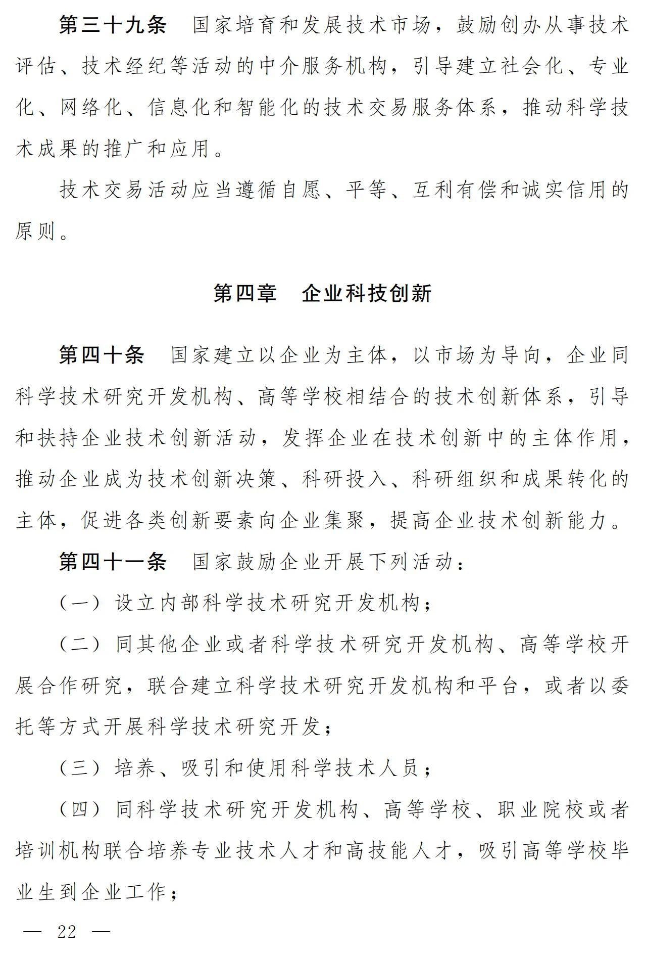 中华人民共和国科学技术进步法（修订草案）有哪些涉知识产权条款？