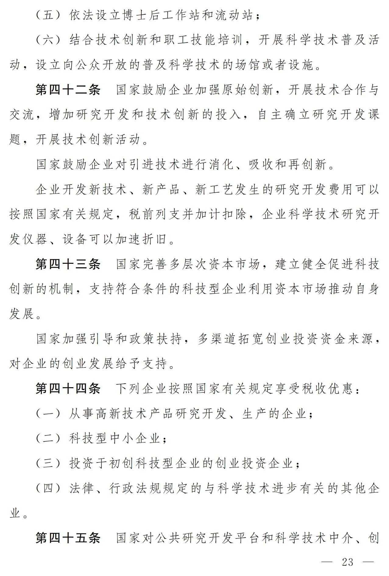 中华人民共和国科学技术进步法（修订草案）有哪些涉知识产权条款？