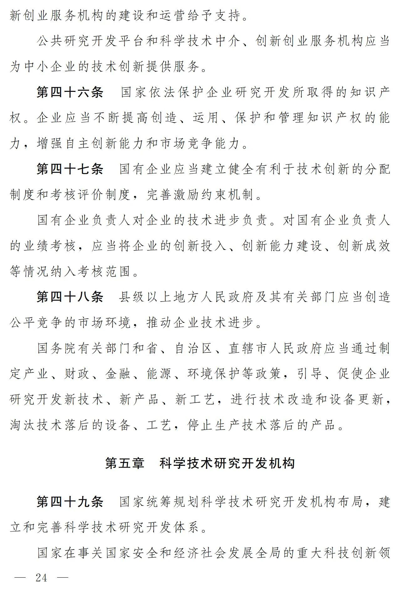 中华人民共和国科学技术进步法（修订草案）有哪些涉知识产权条款？