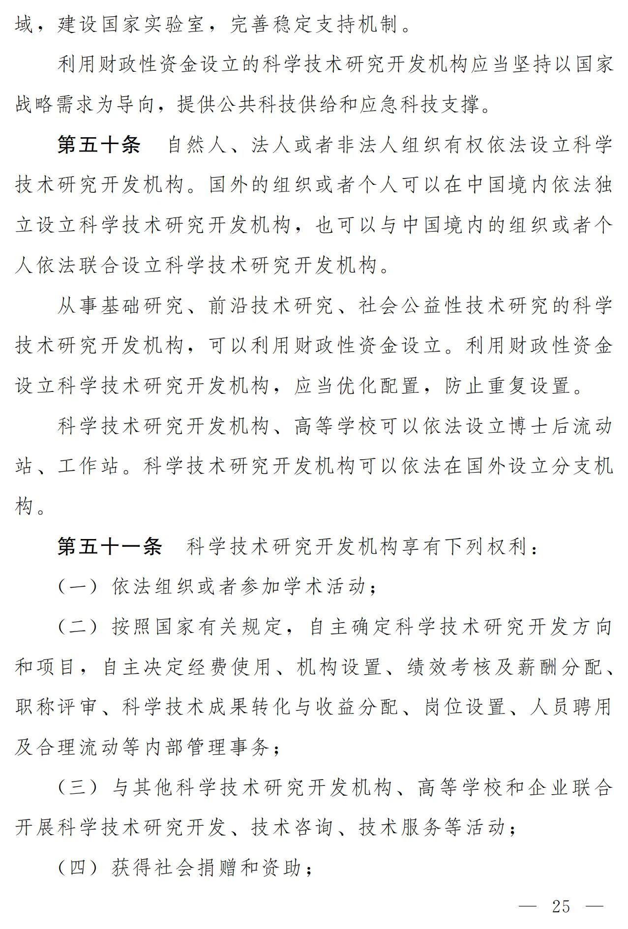 中华人民共和国科学技术进步法（修订草案）有哪些涉知识产权条款？