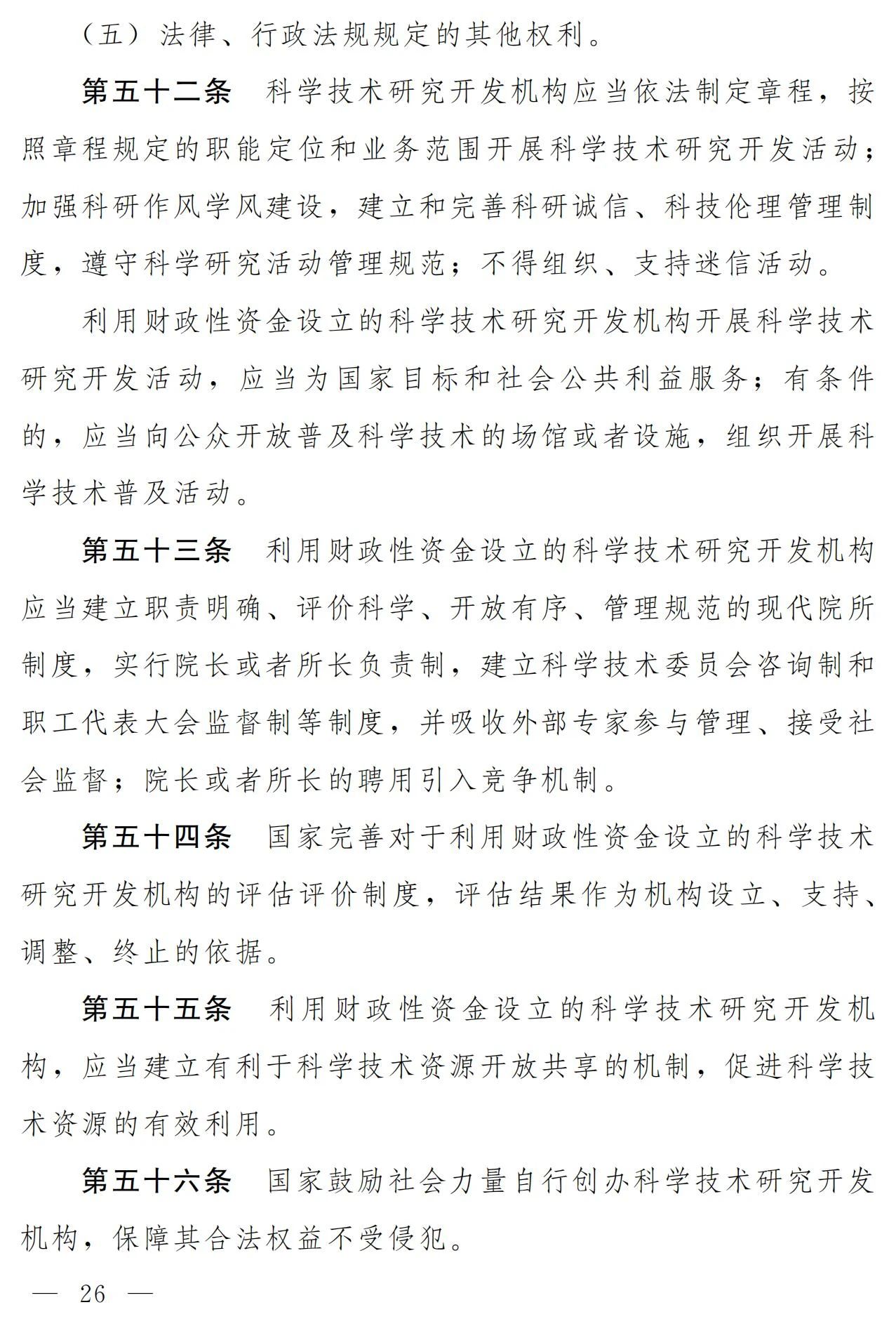 中华人民共和国科学技术进步法（修订草案）有哪些涉知识产权条款？