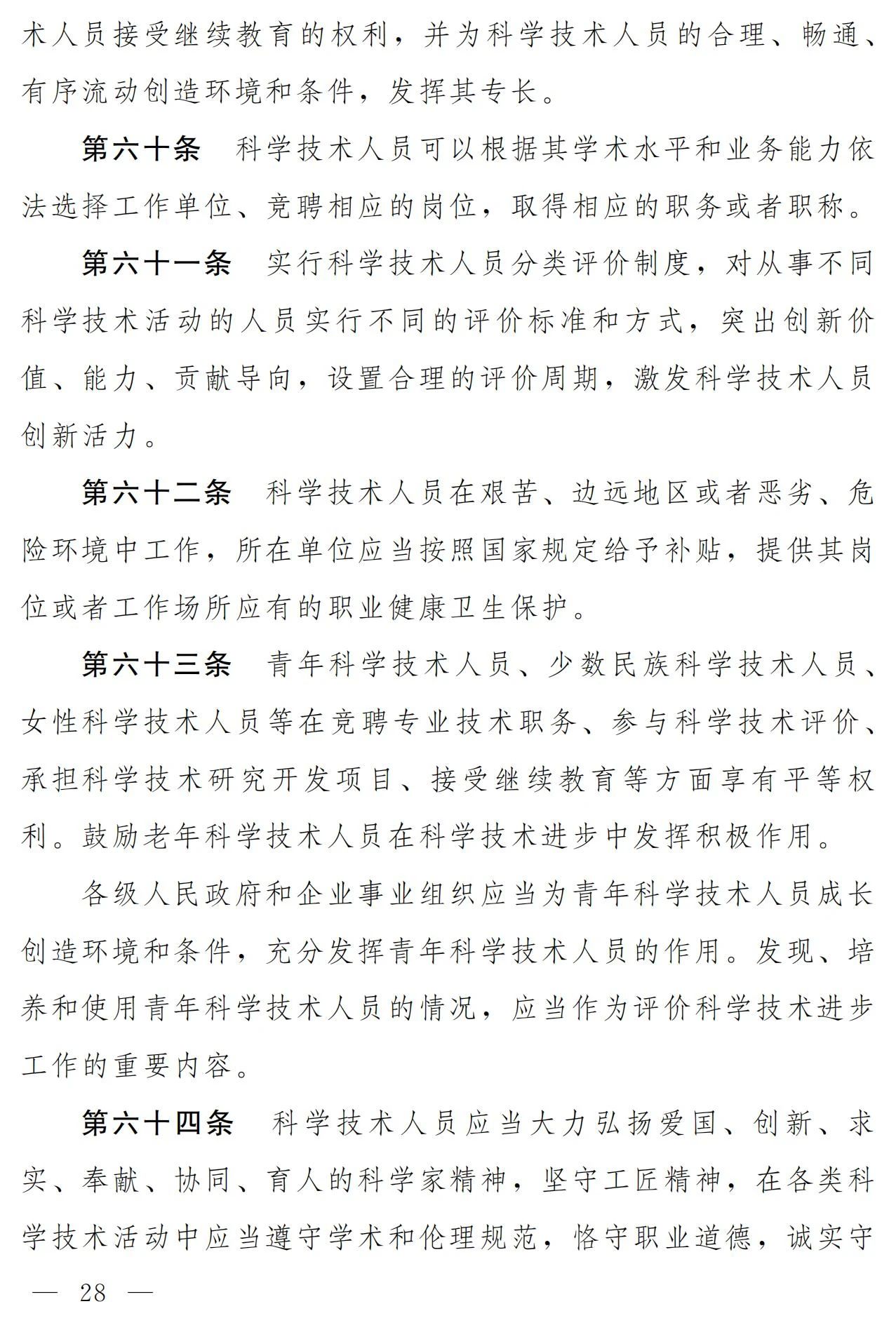 中华人民共和国科学技术进步法（修订草案）有哪些涉知识产权条款？