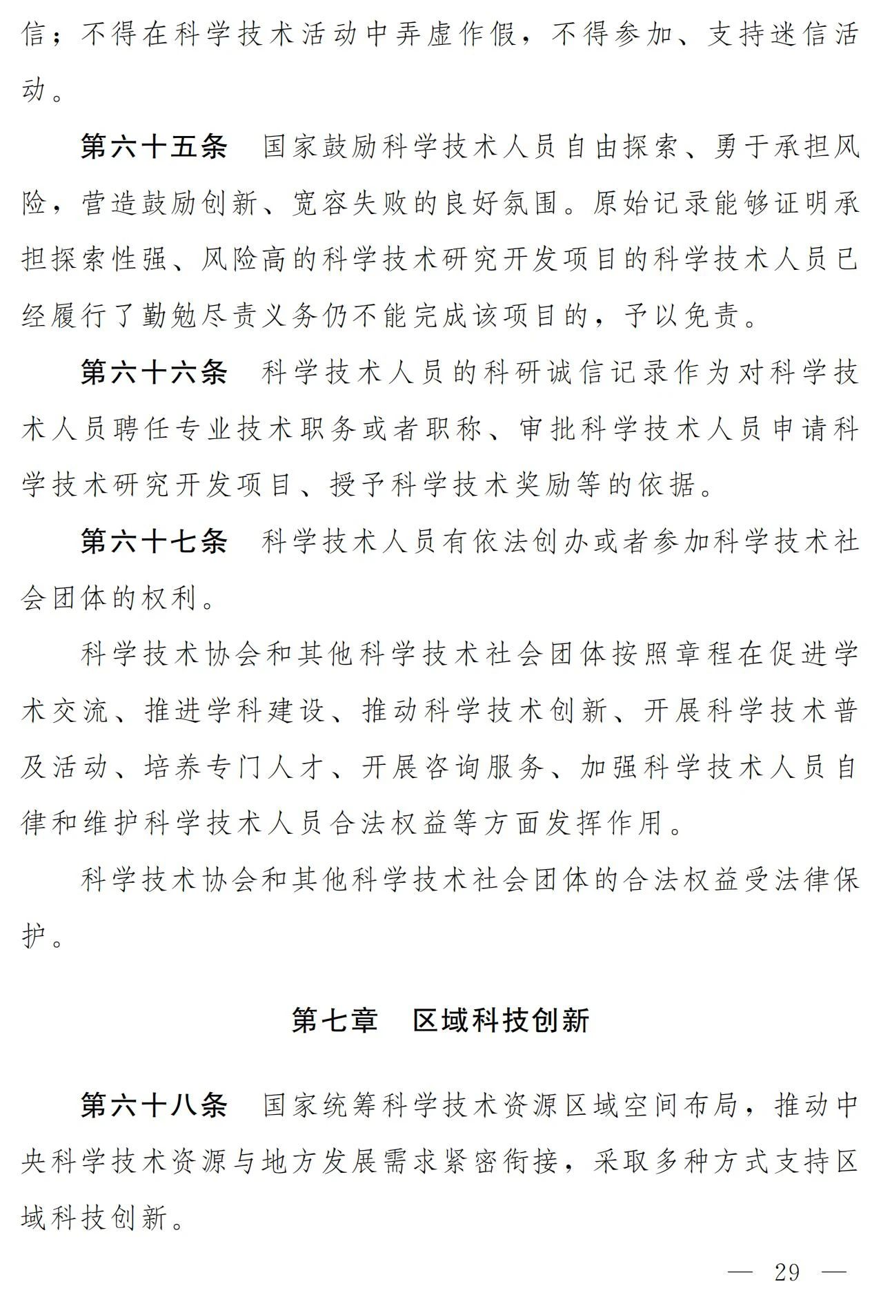 中华人民共和国科学技术进步法（修订草案）有哪些涉知识产权条款？