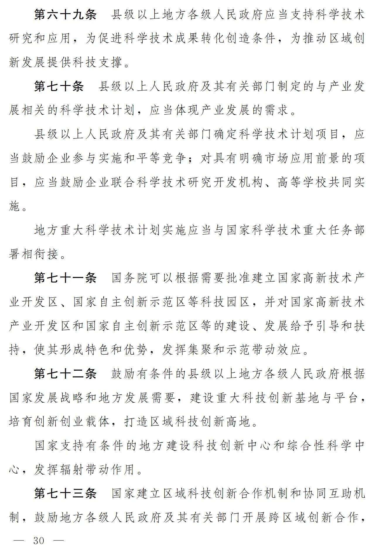 中华人民共和国科学技术进步法（修订草案）有哪些涉知识产权条款？