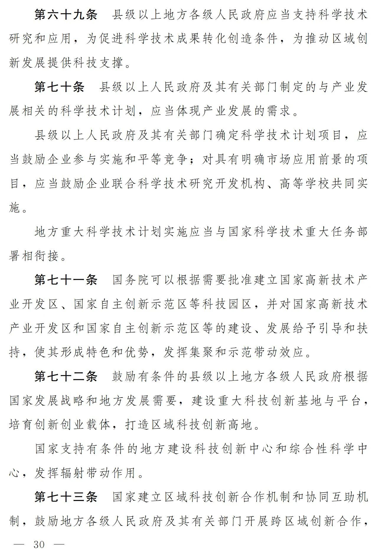 中华人民共和国科学技术进步法（修订草案）有哪些涉知识产权条款？