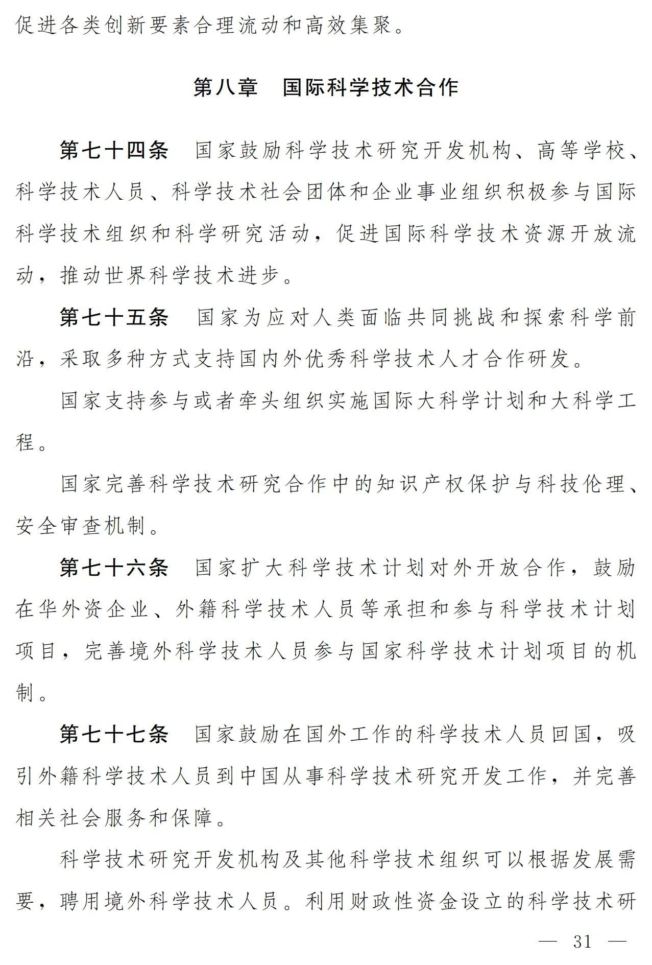 中华人民共和国科学技术进步法（修订草案）有哪些涉知识产权条款？