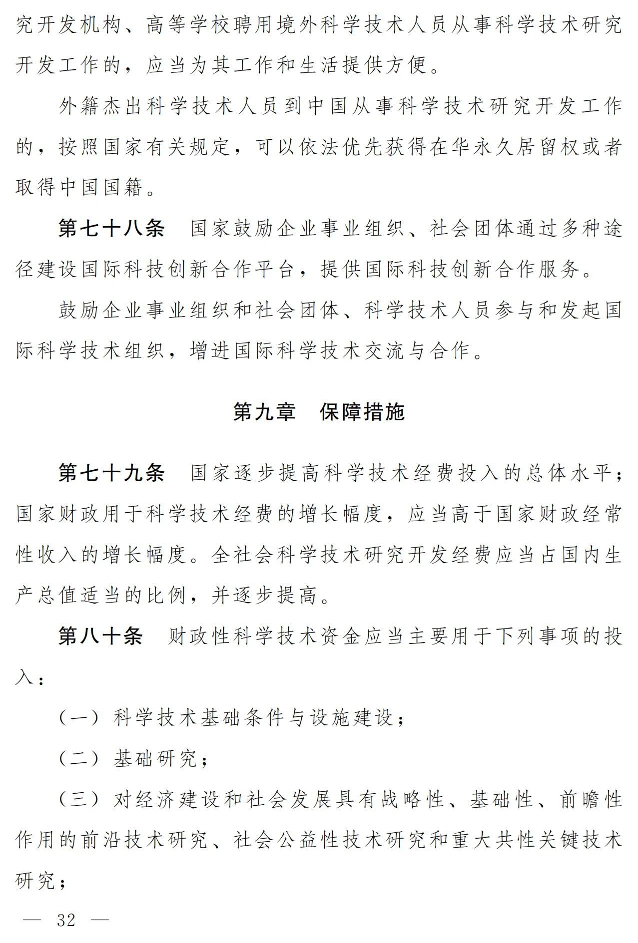 中华人民共和国科学技术进步法（修订草案）有哪些涉知识产权条款？