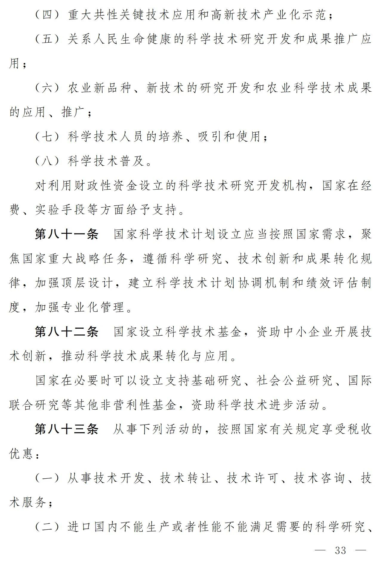 中华人民共和国科学技术进步法（修订草案）有哪些涉知识产权条款？