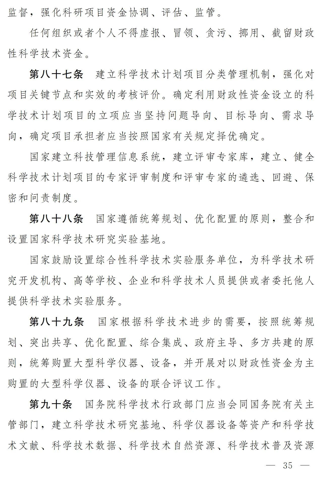 中华人民共和国科学技术进步法（修订草案）有哪些涉知识产权条款？