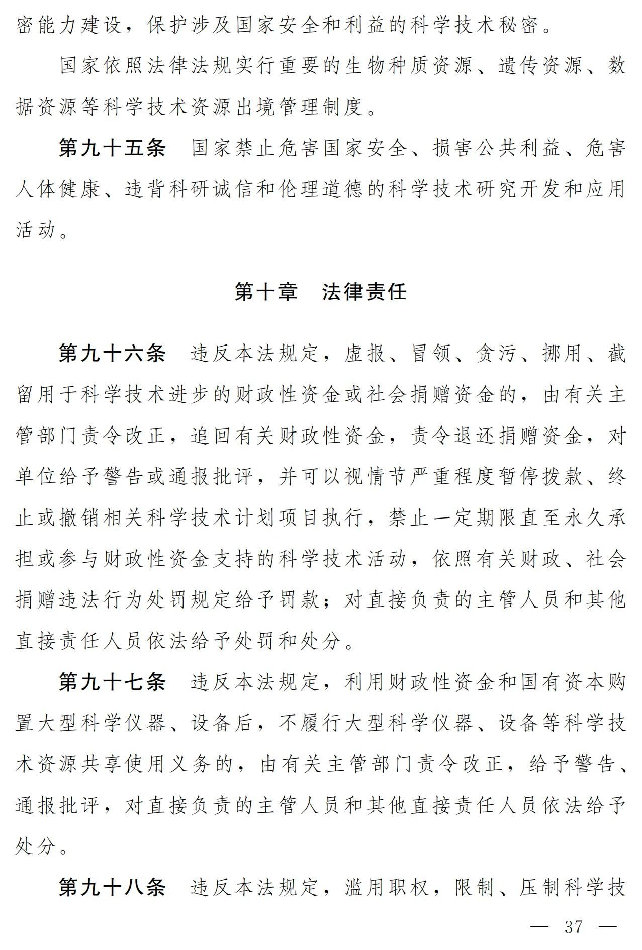 中华人民共和国科学技术进步法（修订草案）有哪些涉知识产权条款？