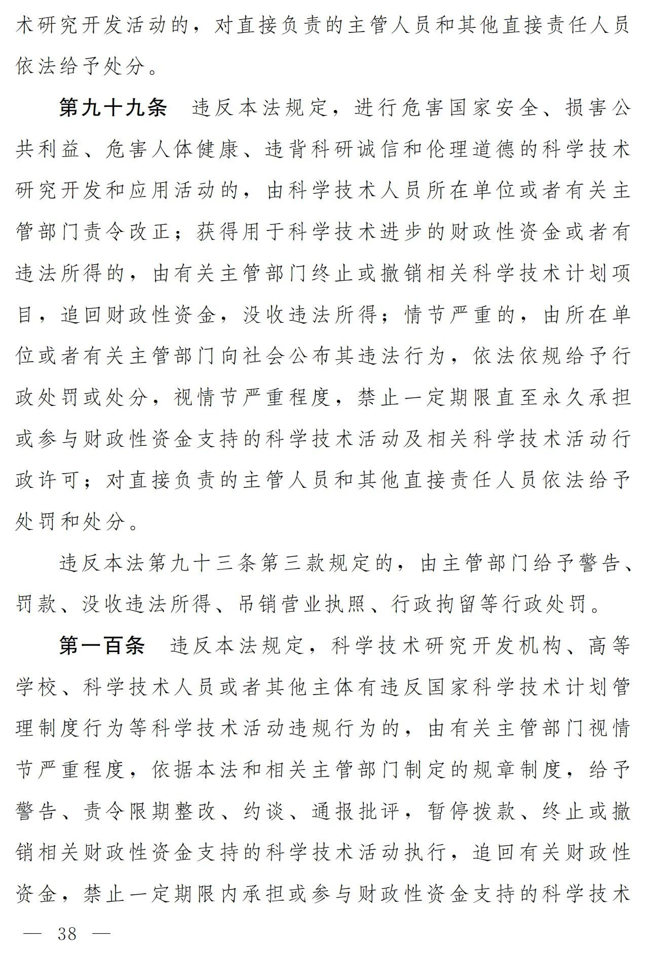 中华人民共和国科学技术进步法（修订草案）有哪些涉知识产权条款？