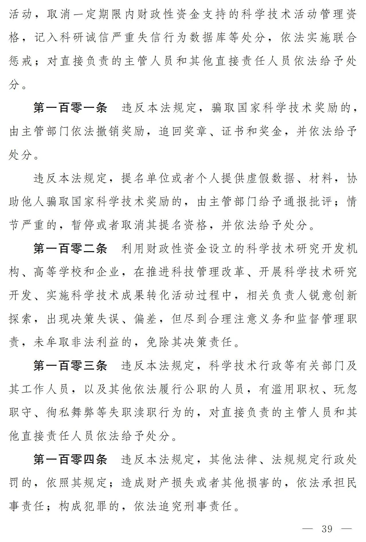 中华人民共和国科学技术进步法（修订草案）有哪些涉知识产权条款？