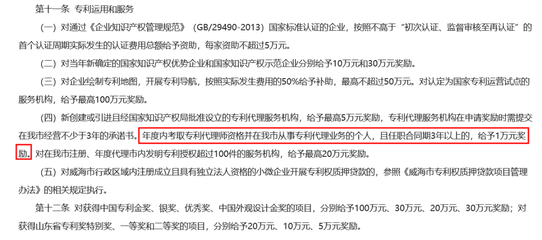 奖励1万元！考取专利代理资格并从事专利代理业务，且任职合同期3年以上