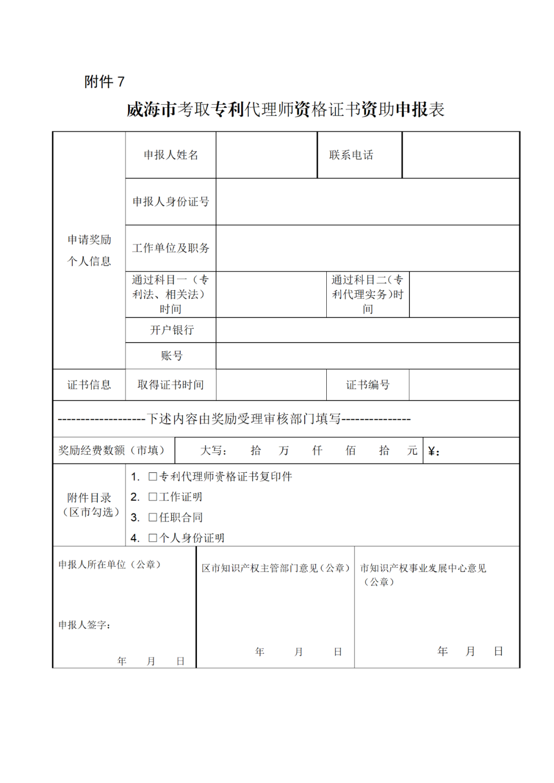 奖励1万元！考取专利代理资格并从事专利代理业务，且任职合同期3年以上