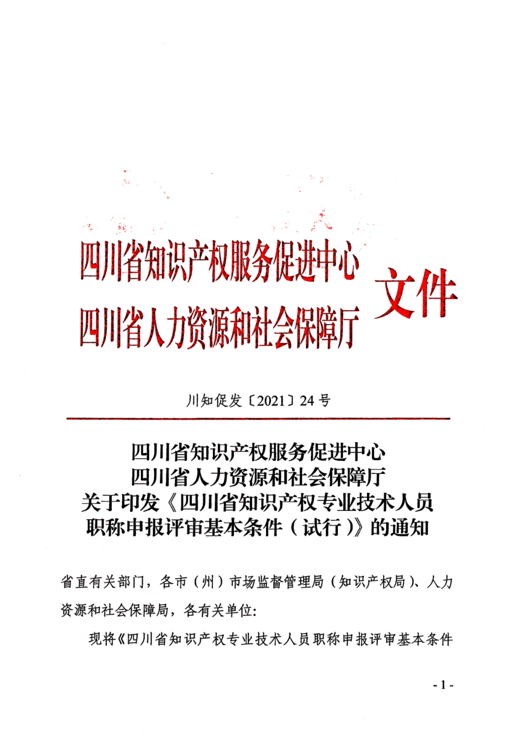 取得专利代理师资格后从事知识产权工作满5年，直接参加高级知识产权师职称评审