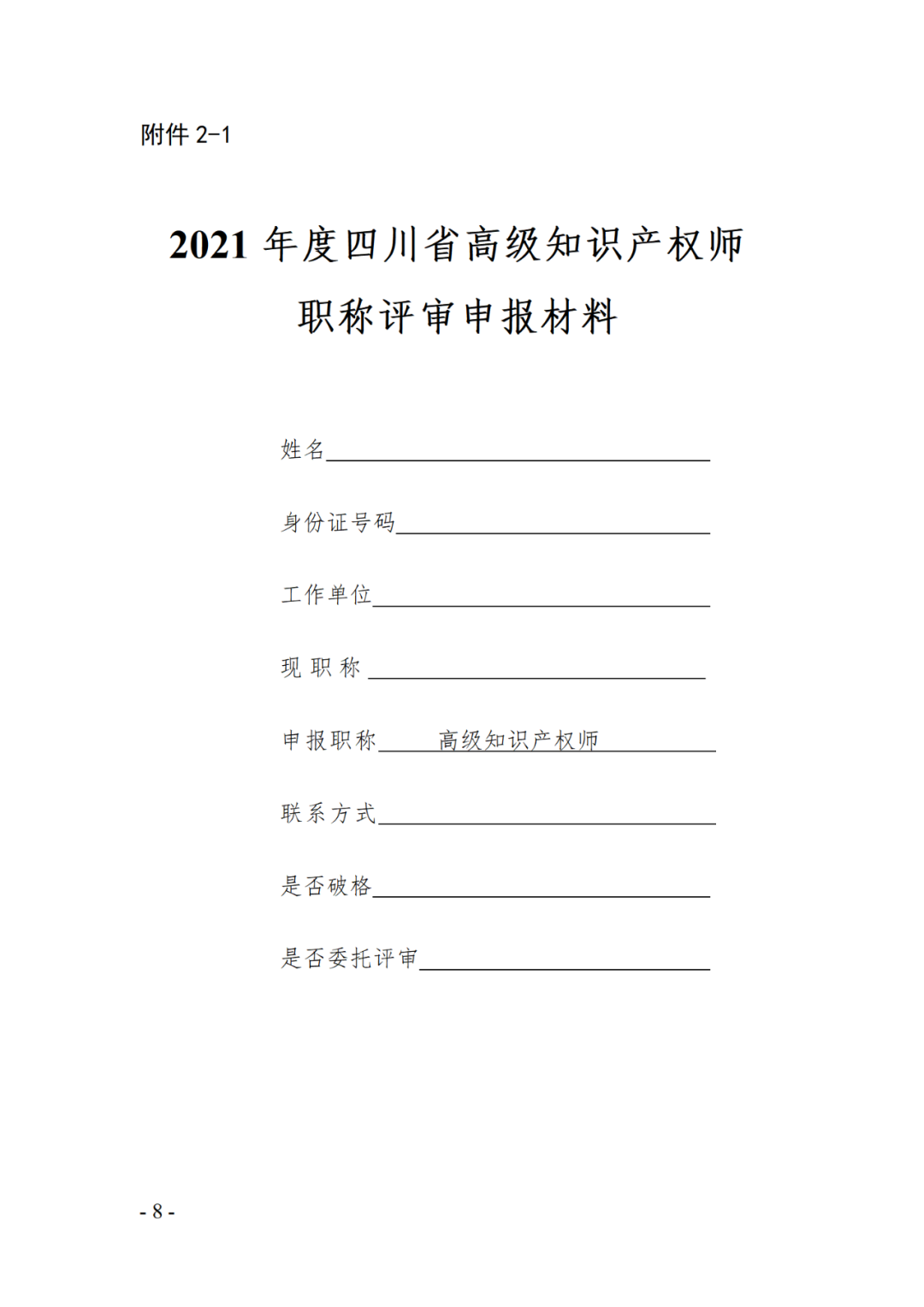 取得专利代理师资格后从事知识产权工作满5年，直接参加高级知识产权师职称评审