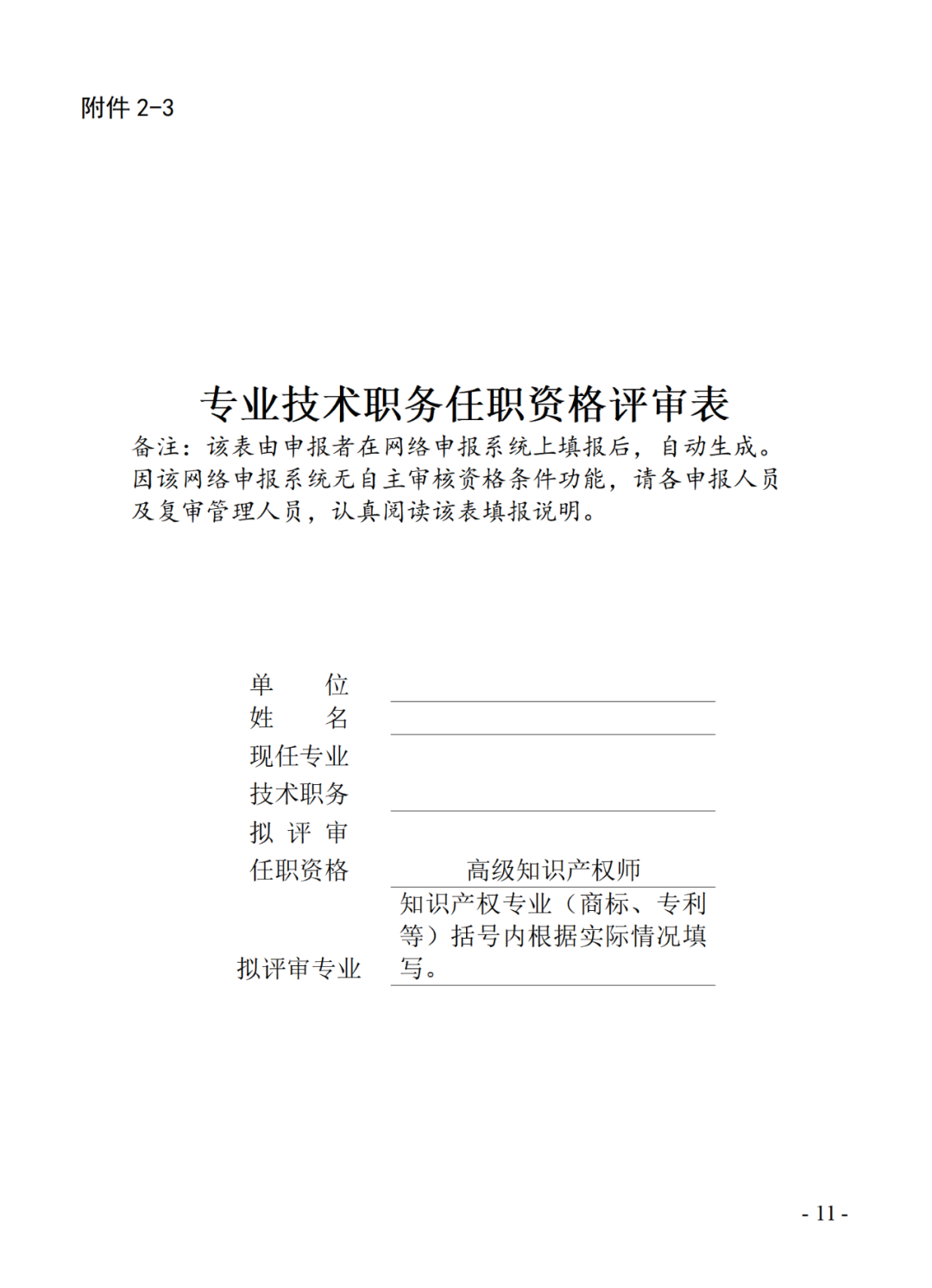 取得专利代理师资格后从事知识产权工作满5年，直接参加高级知识产权师职称评审