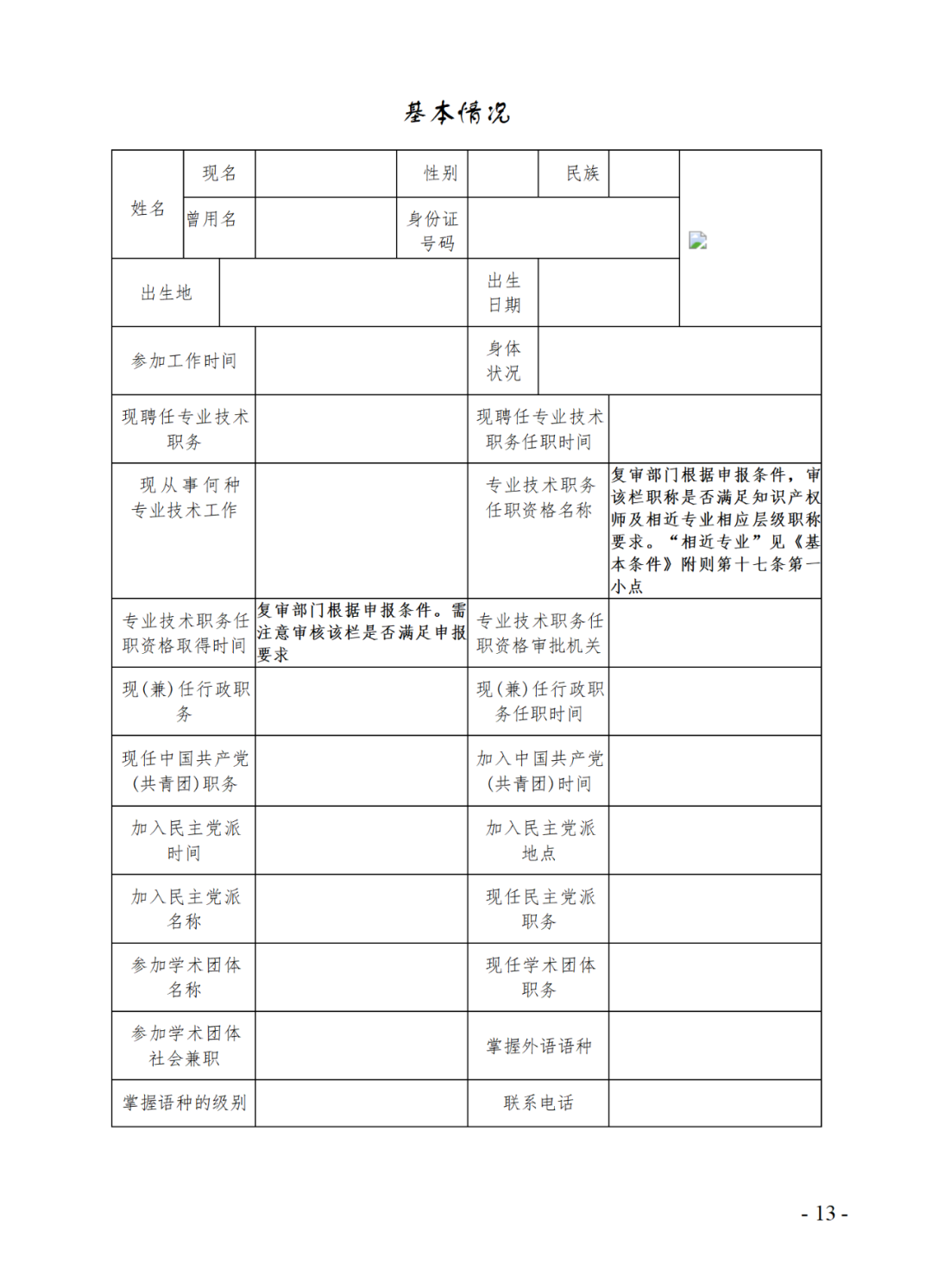 取得专利代理师资格后从事知识产权工作满5年，直接参加高级知识产权师职称评审