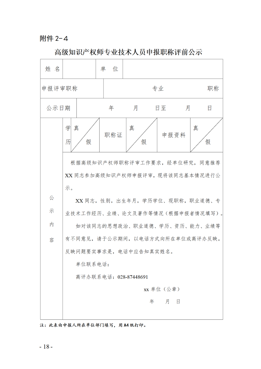 取得专利代理师资格后从事知识产权工作满5年，直接参加高级知识产权师职称评审