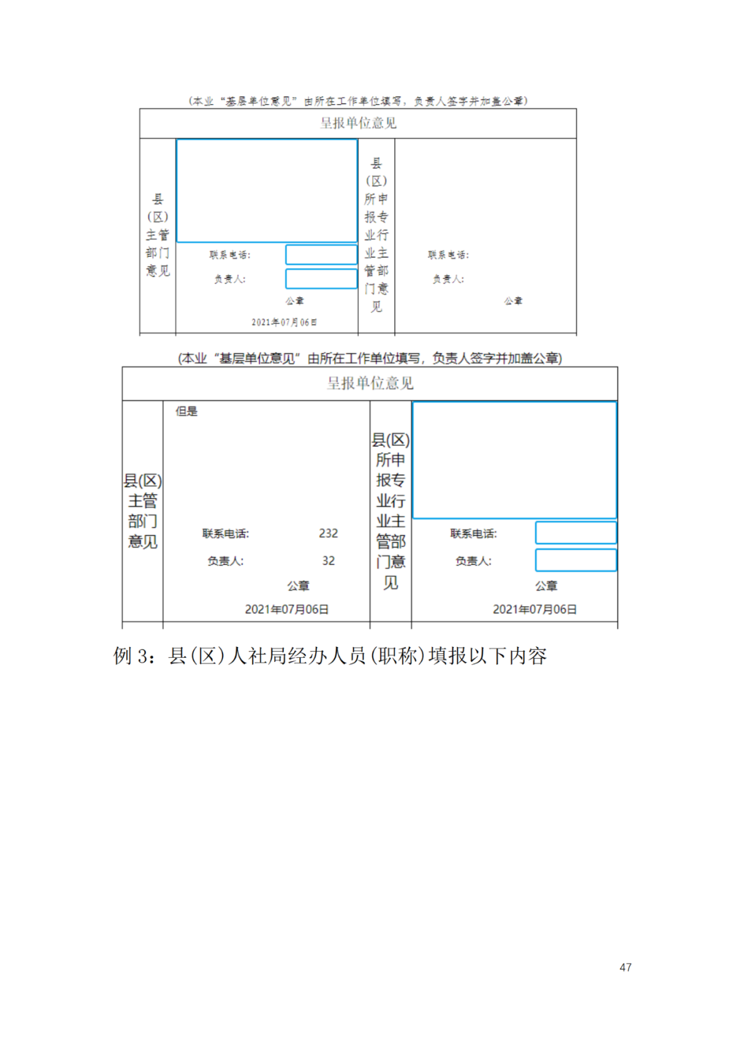 取得专利代理师资格后从事知识产权工作满5年，直接参加高级知识产权师职称评审