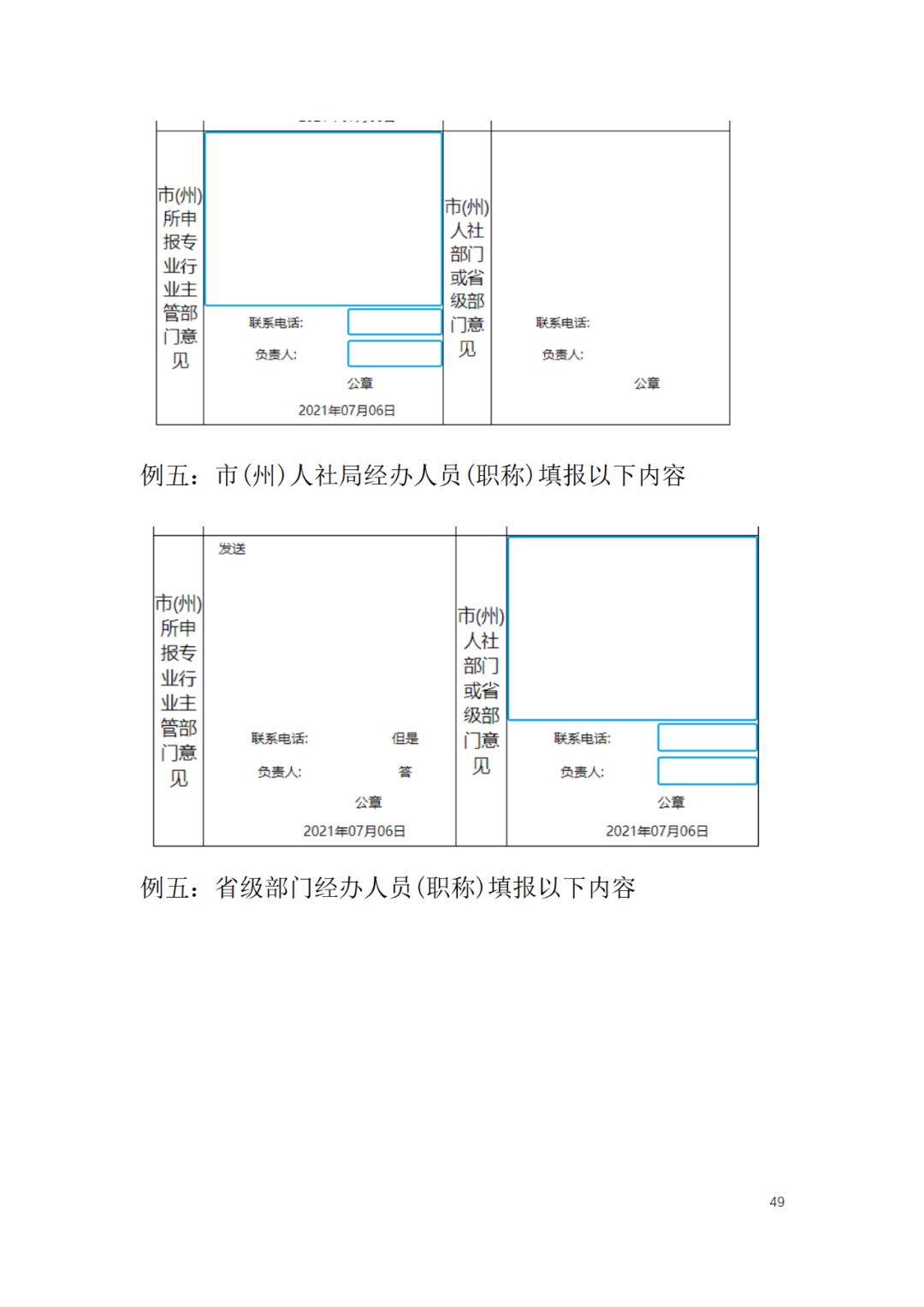 取得专利代理师资格后从事知识产权工作满5年，直接参加高级知识产权师职称评审