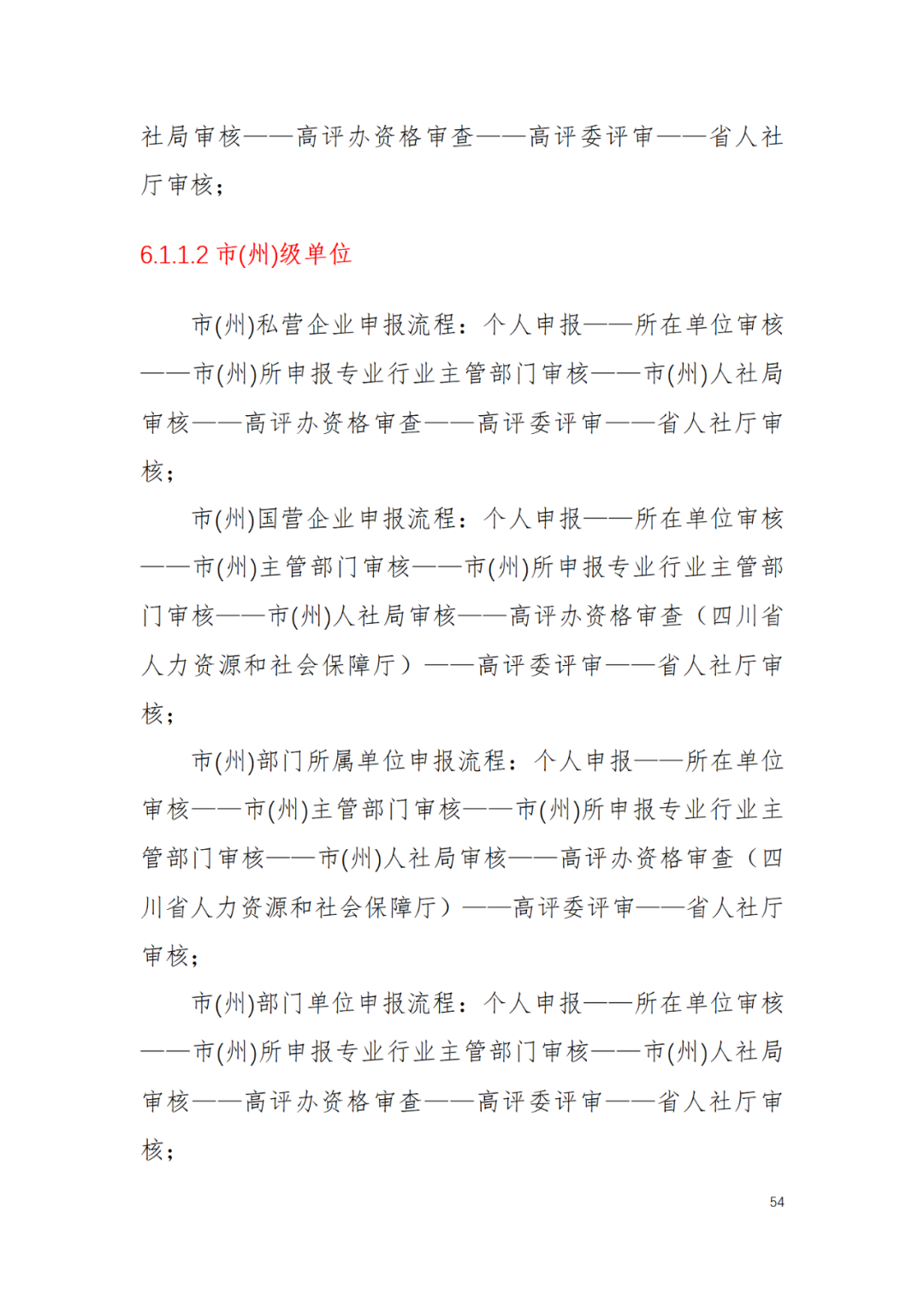 取得专利代理师资格后从事知识产权工作满5年，直接参加高级知识产权师职称评审