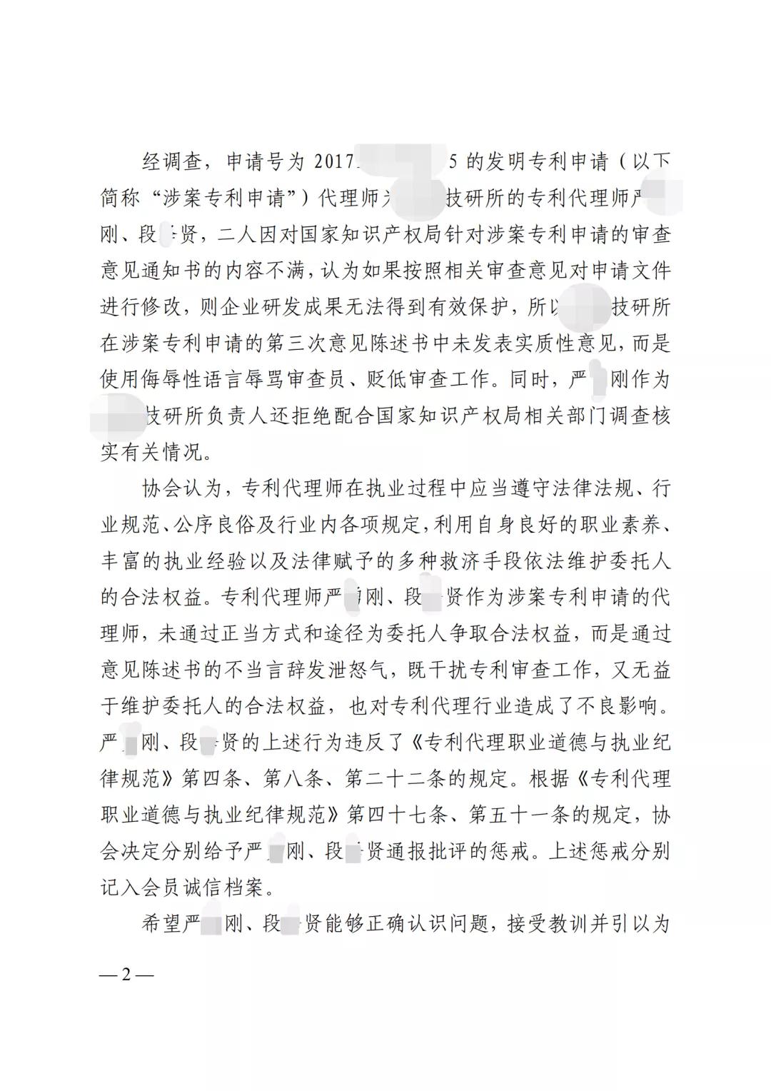 严重干扰专利审查工作，代理所因疏于管理被警告处罚！