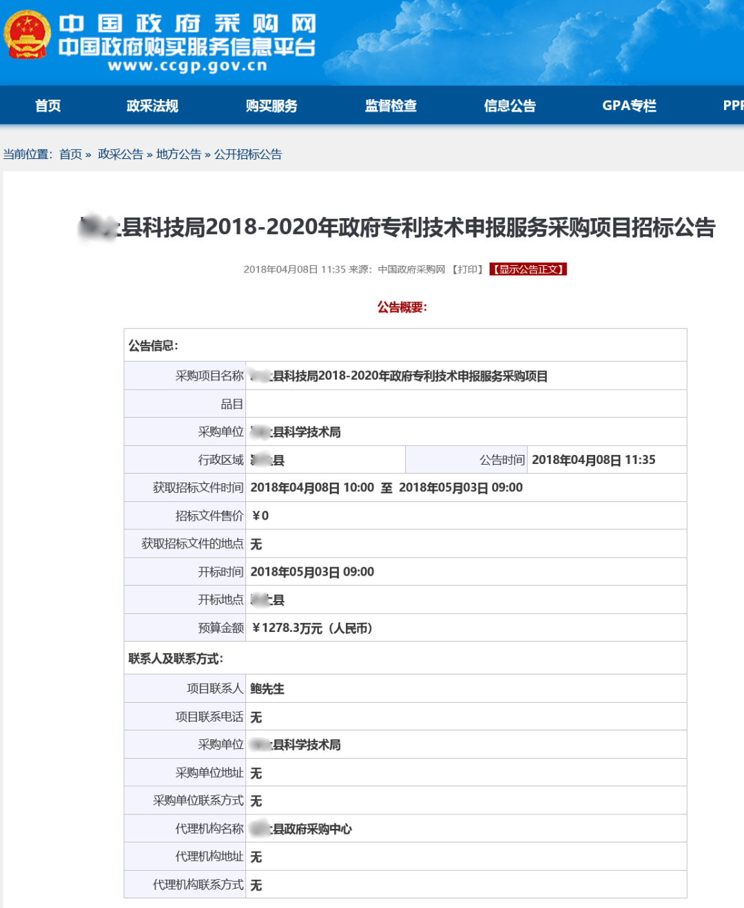 一知识产权代理公司起诉地方科技局拖欠代理费和垫付官费！