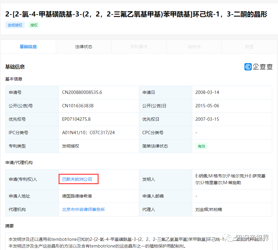 德国化工巨头的一件除草剂专利被江西天宇化工成功无效！（附决定书全文）